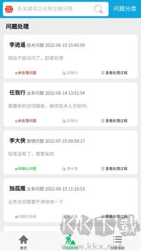 IUCRM手机版