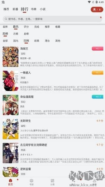 追漫大师纯净版