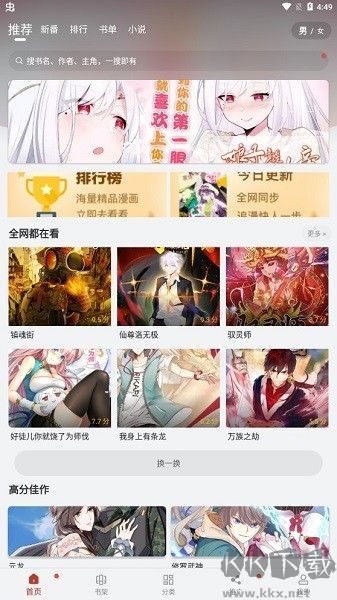 追漫大师纯净版