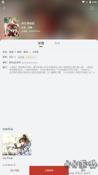 追漫大师纯净版
