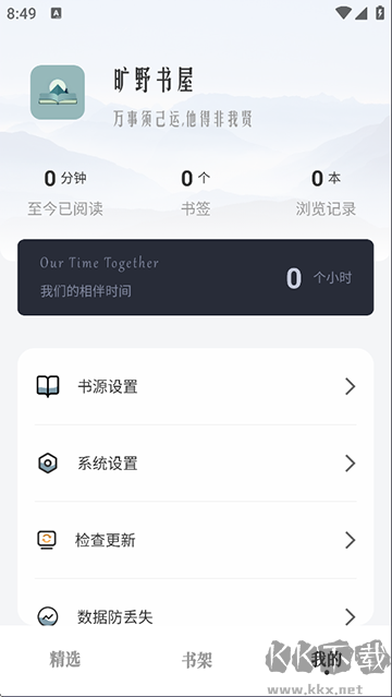 旷野书屋软件