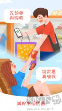 美好生活优选居家购物app