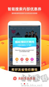 美好生活优选居家购物app