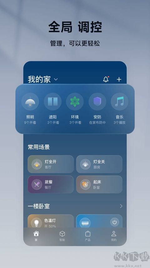 智家365安卓版