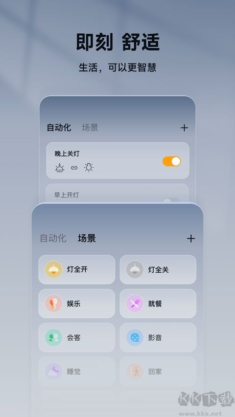 智家365安卓版