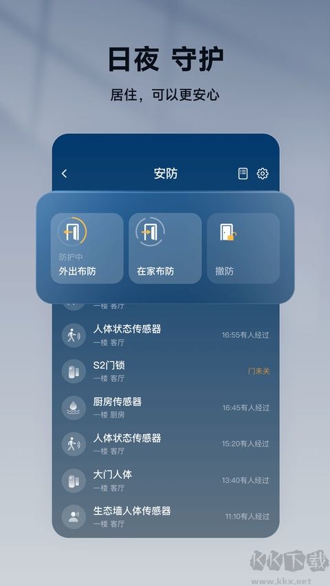 智家365安卓版