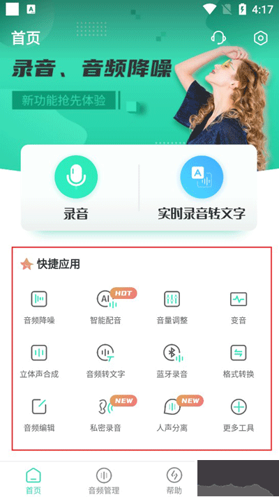 录音大师app官方版
