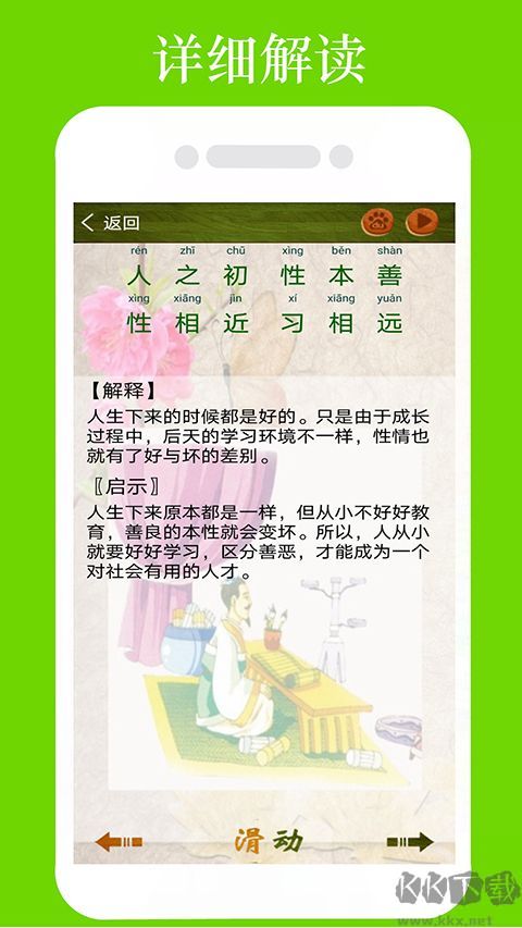 三字经全文朗读安卓版