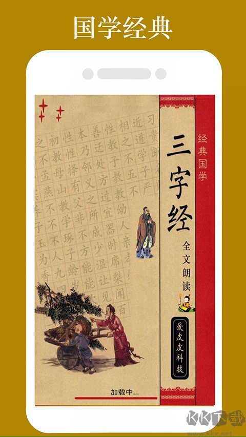 三字经全文朗读安卓版