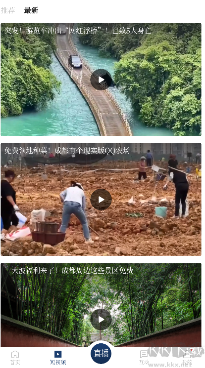 四川观察安卓客户端