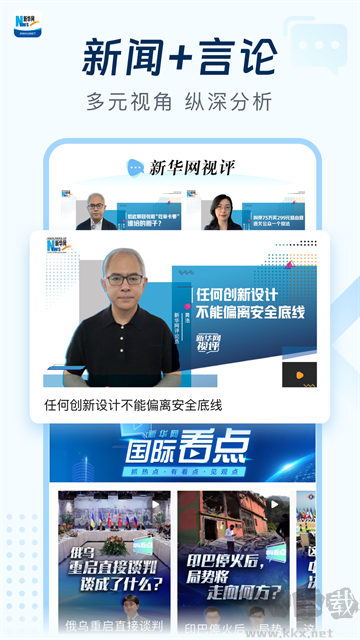 新华网新闻客户端