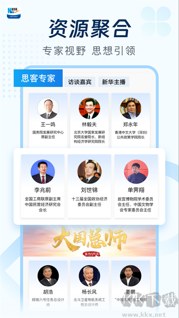 新华网新闻客户端
