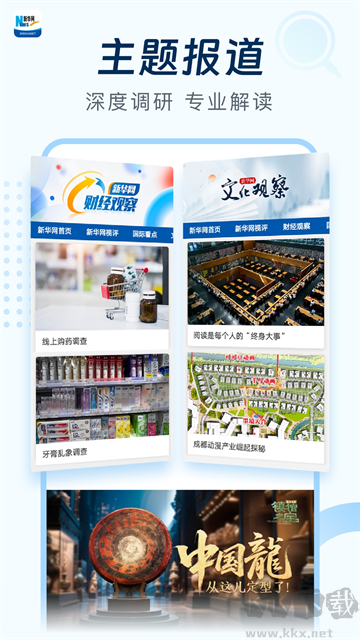 新华网新闻客户端