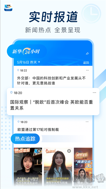 新华网新闻客户端