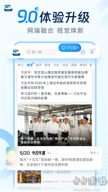 新华网新闻客户端