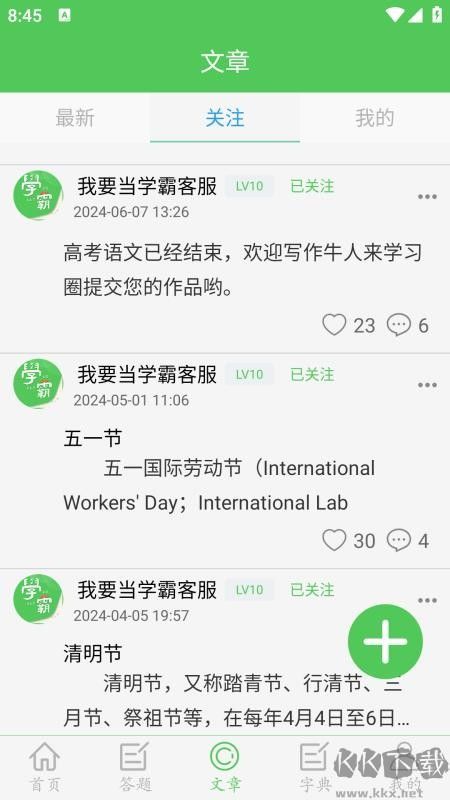 我要当学霸最新版