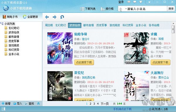 云帆小说阅读器电脑版