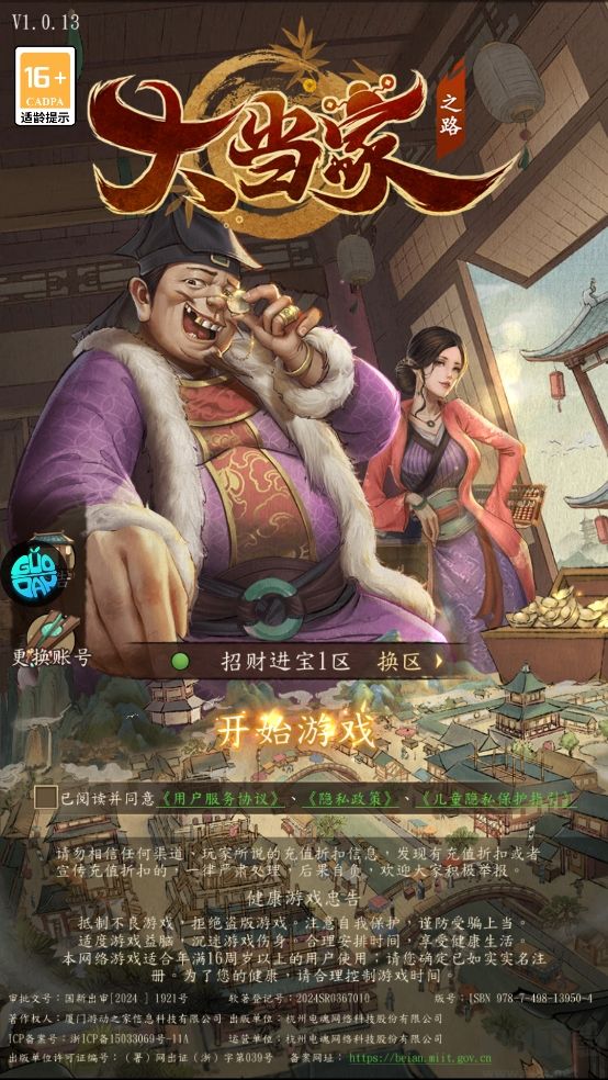 大当家之路0.1折红包豪礼版