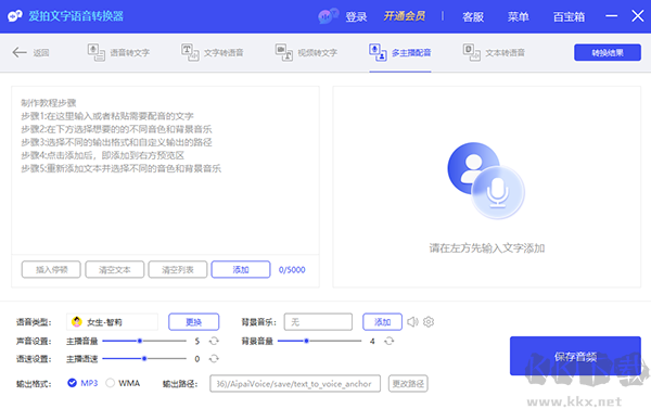 爱拍文字语音转换器电脑版