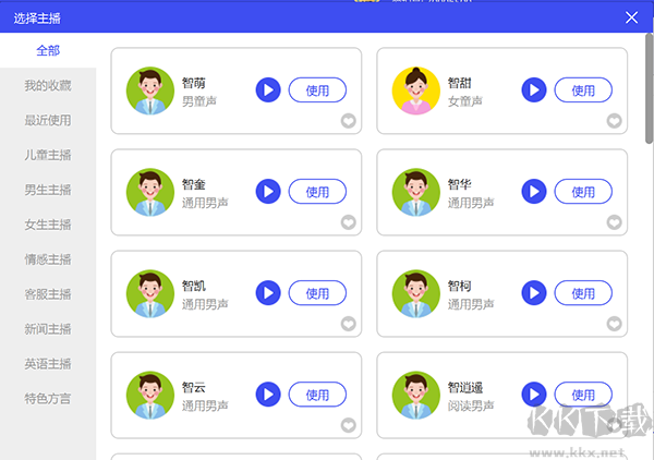 爱拍文字语音转换器电脑版