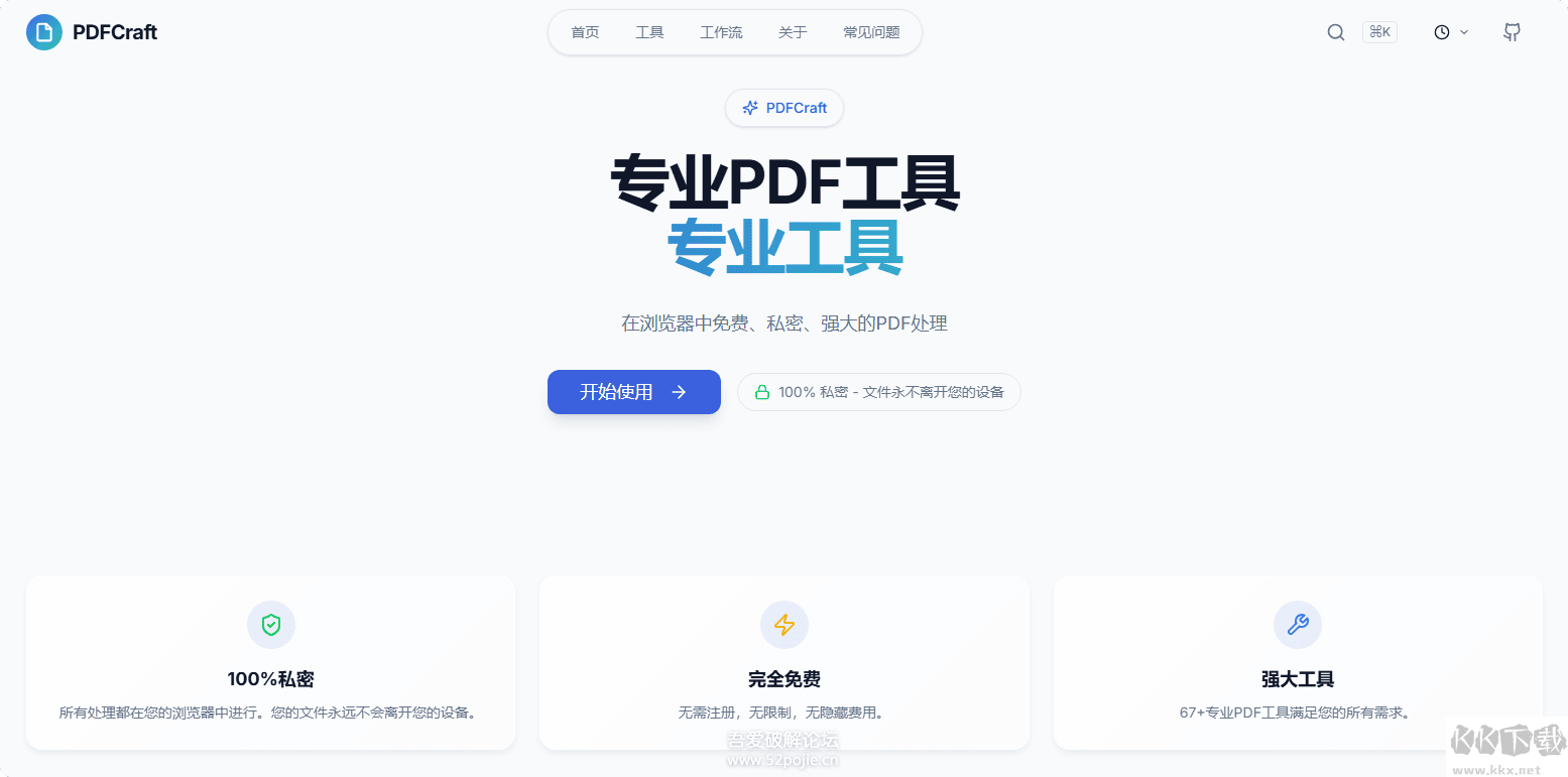 PdfCraft电脑版