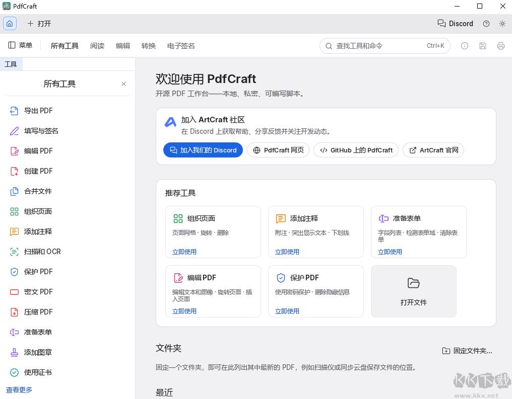 PdfCraft电脑版