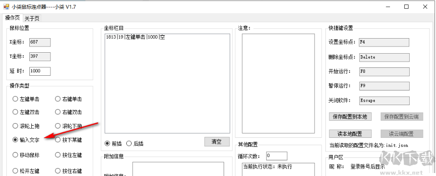 小柒鼠标连点器免费版
