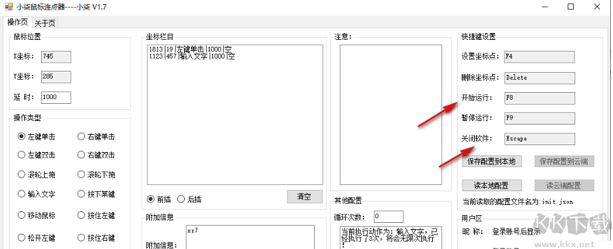 小柒鼠标连点器免费版