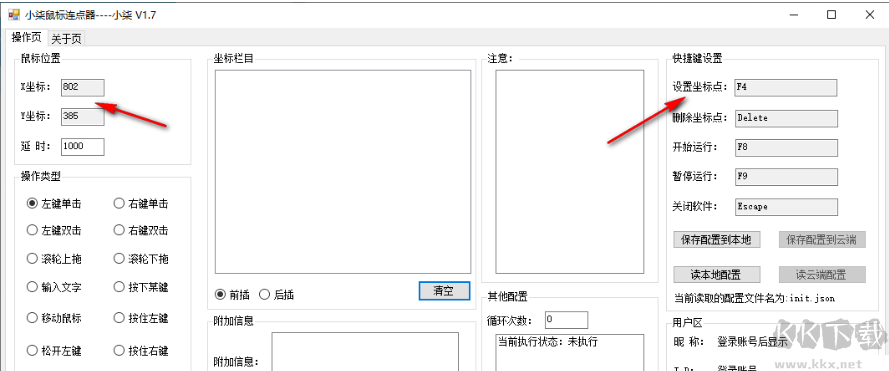 小柒鼠标连点器免费版