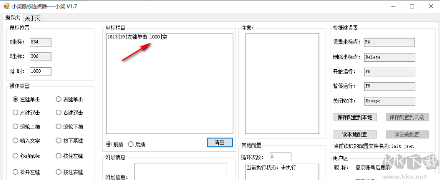 小柒鼠标连点器免费版