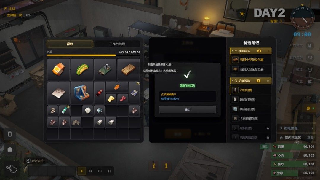 生存日志修改器