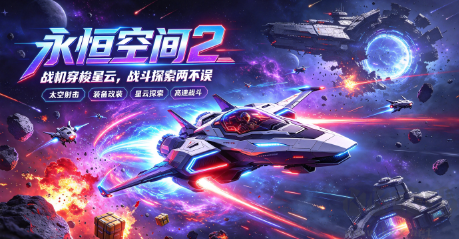 科幻太空探索PC单机游戏｜奔赴浩瀚星海，探索未知星球