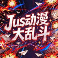 JUS动漫大乱斗最新安卓版 v0.1.0