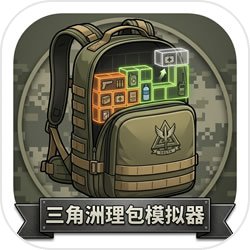 三角洲理包模拟器自制版v1.0.0