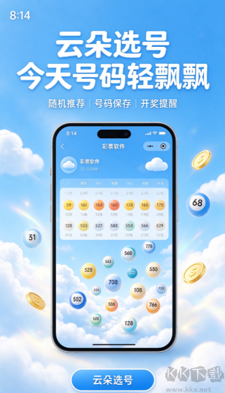 欢乐彩票安卓版2026