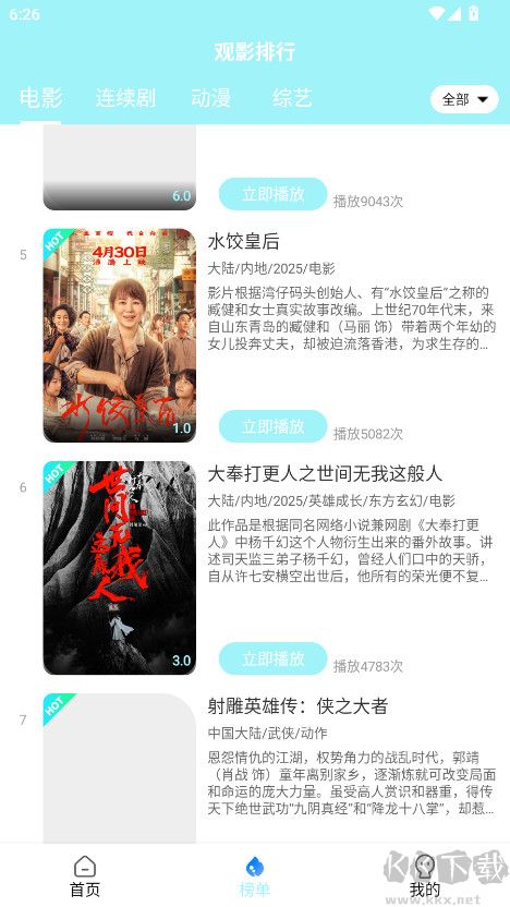 搜搜影视大全手机高清追剧app