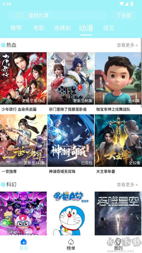 搜搜影视大全手机高清追剧app
