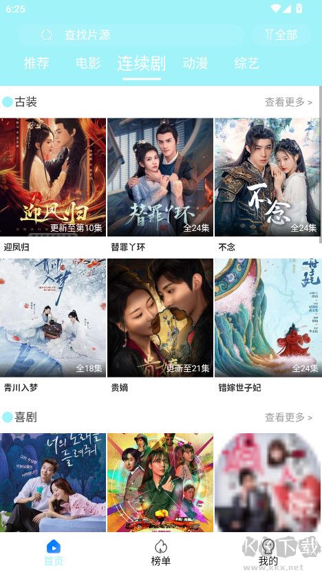 搜搜影视大全手机高清追剧app