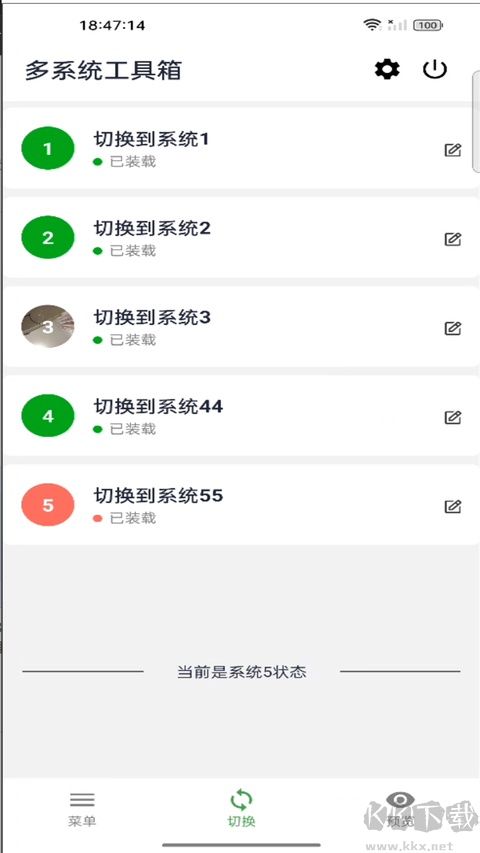 多系统工具箱手机版
