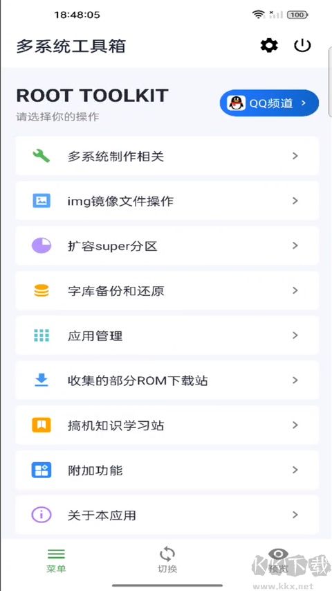 多系统工具箱手机版