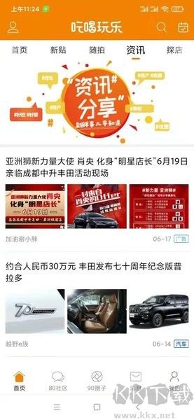 我爱吃喝玩乐最新官方版