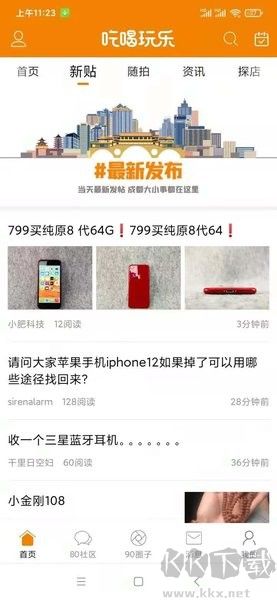 我爱吃喝玩乐最新官方版