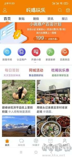 我爱吃喝玩乐最新官方版