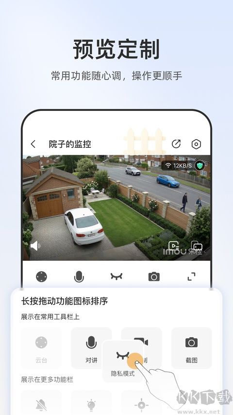 乐橙最新版