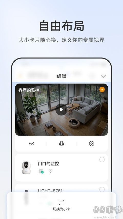 乐橙最新版
