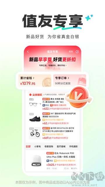 什么值得买安卓官方app