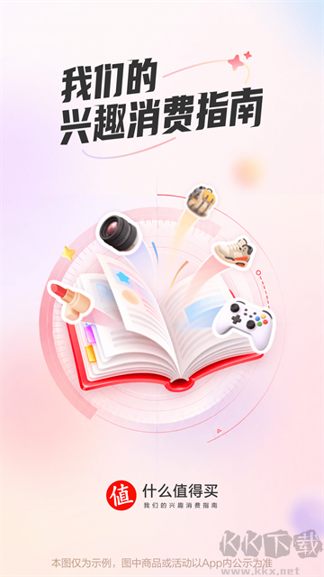 什么值得买安卓官方app
