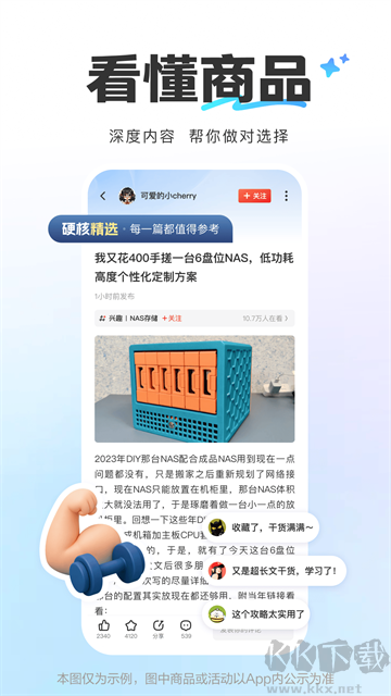 什么值得买安卓官方app