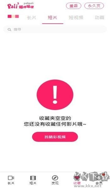 Palipali纯净版