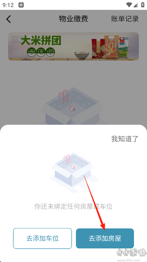 住这儿物业app